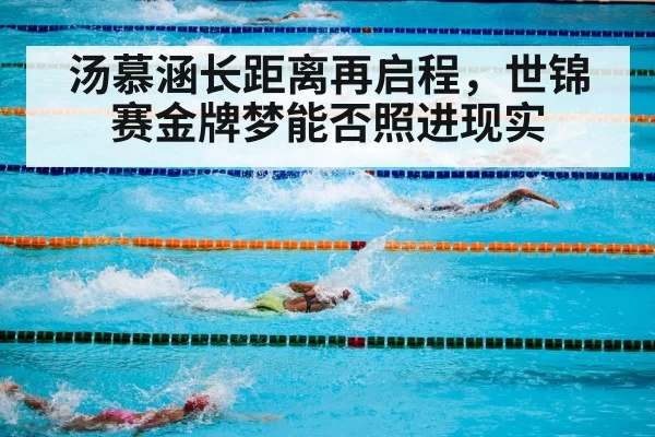 swimming competition